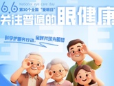 科学防控近视，守护“睛”彩童年