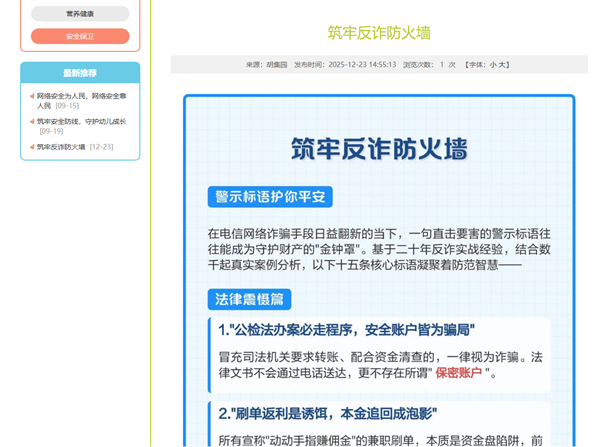 守护自己的钱袋子  筑牢反诈安全防线